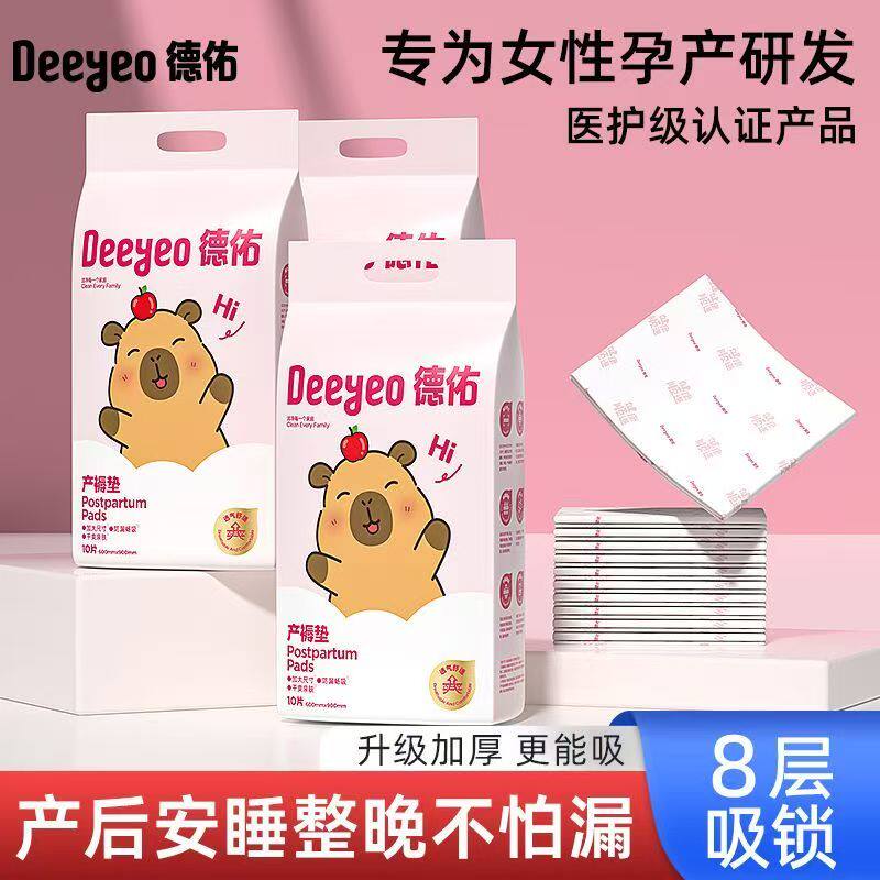 德佑产褥垫产妇专用60&times;90一次性产后护理垫孕妇隔尿垫床刀纸大号
