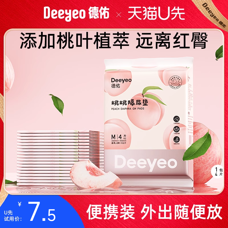 德佑婴儿桃桃隔尿垫一次性
