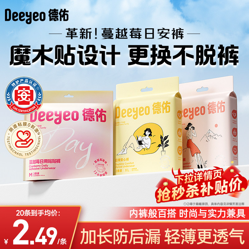 德佑安心裤防漏大码可粘贴两侧图片