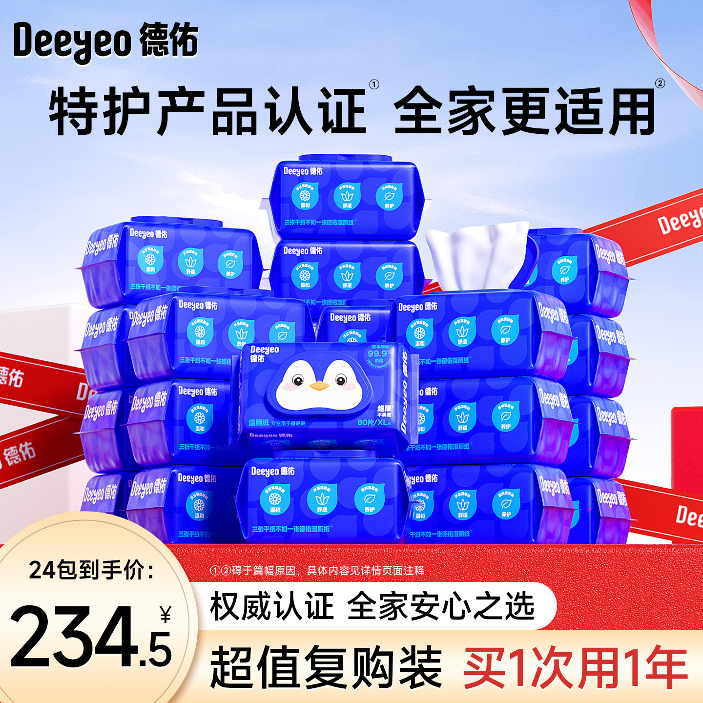 德佑湿厕纸家庭实惠装男女士专用湿厕巾湿巾纸巾官方旗舰店正品