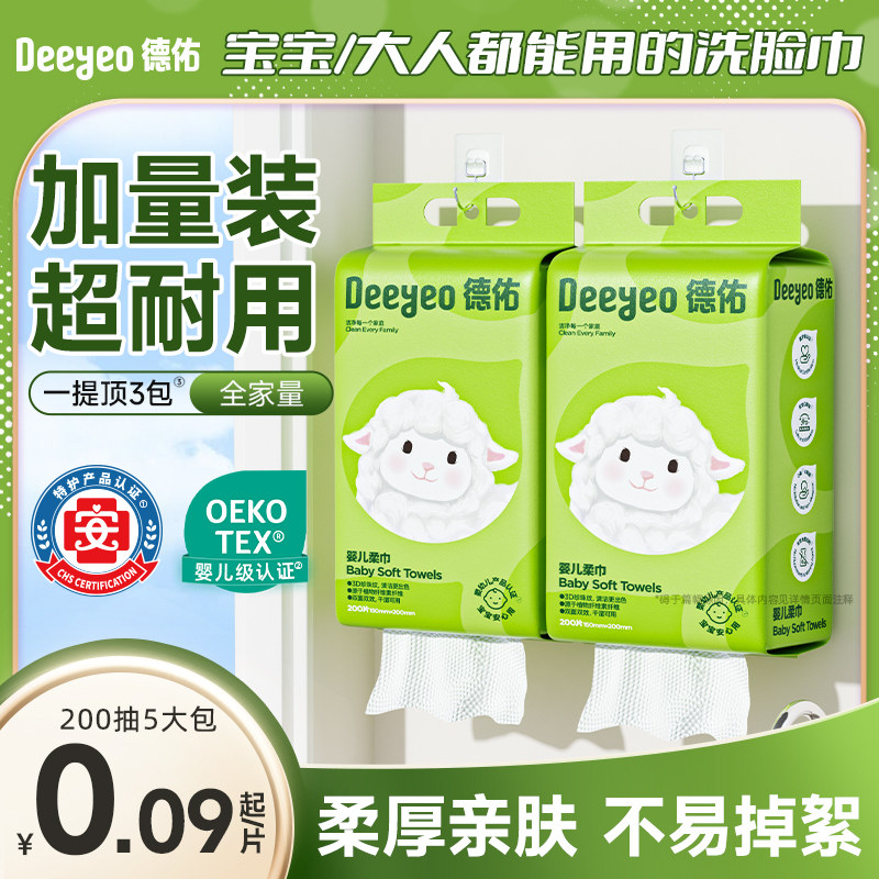 德佑悬挂柔巾婴儿宝宝加厚洗脸巾非悬挂棉柔巾壁挂式