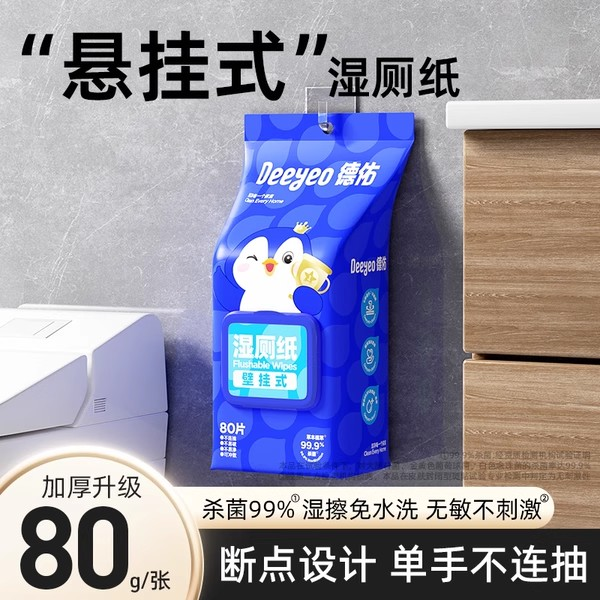 德佑湿厕纸壁挂式重磅新品