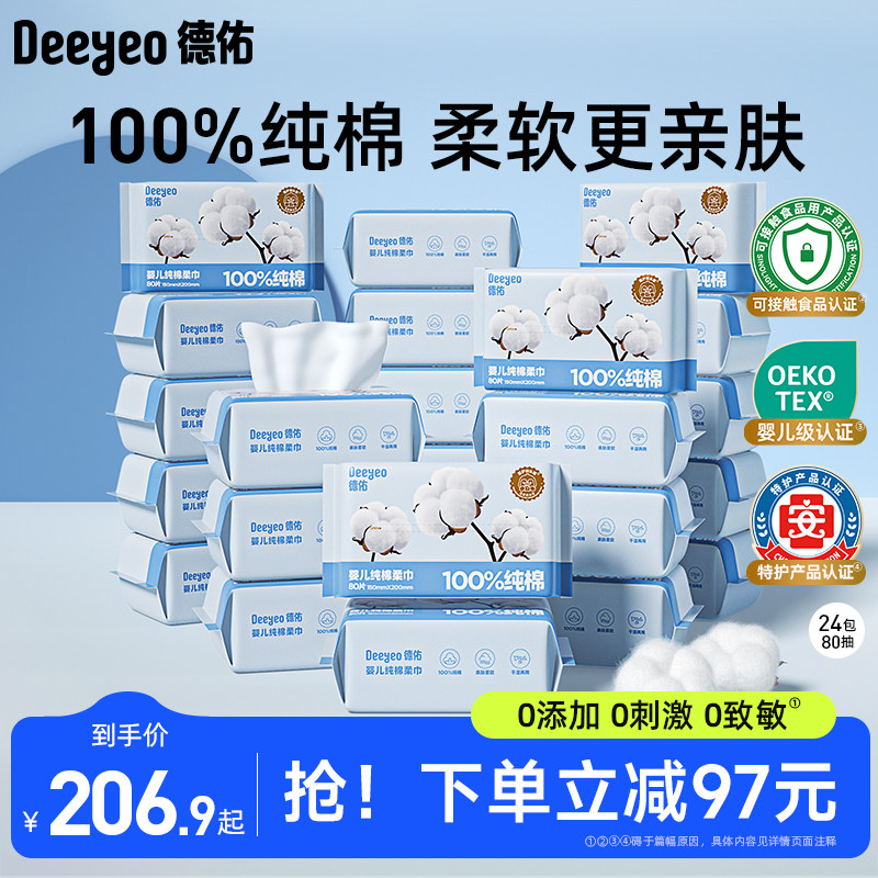 德佑纯棉柔巾婴儿洗脸巾干湿两用宝宝一次性擦脸洁面巾80抽*24包