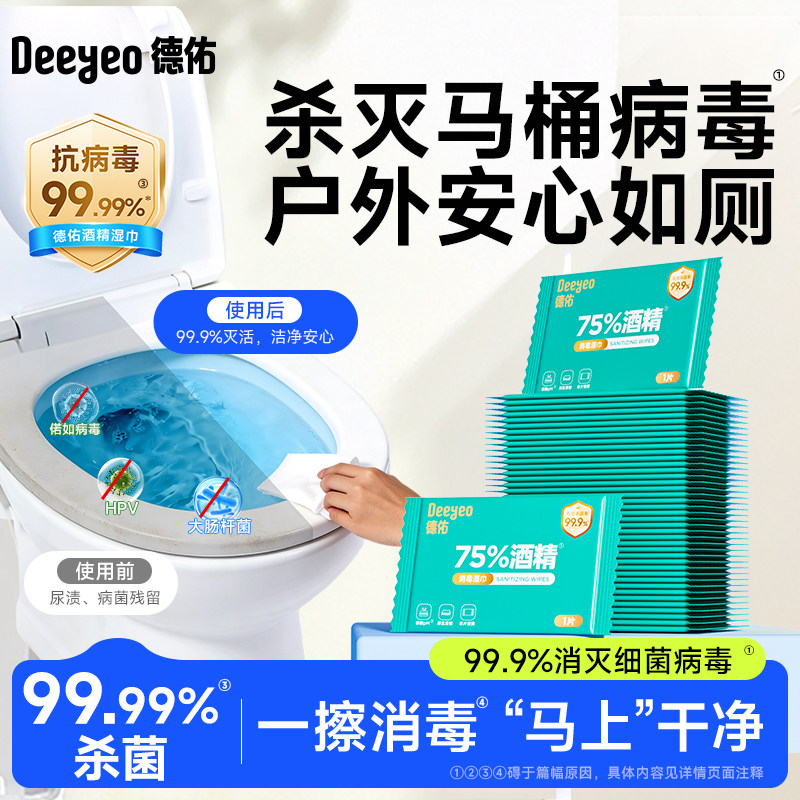 德佑灭hpv擦马桶消毒湿巾一次性厕所卫生间坐便专用清洁酒精湿巾