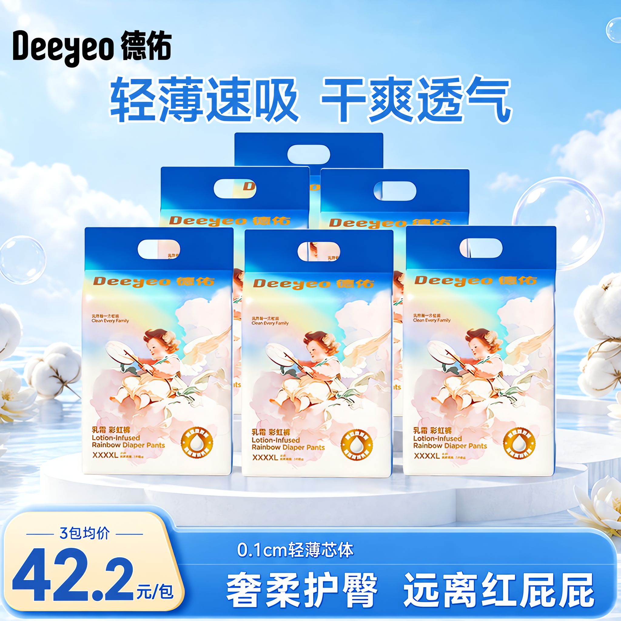 德佑乳霜彩虹纸尿裤拉拉裤柔软透气男女宝宝尿片新生婴幼儿尿不湿