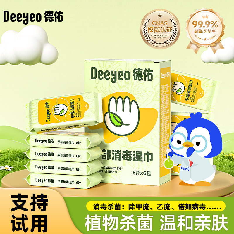 德佑手部消毒湿巾0酒精除病毒甲流婴儿手口专用便携小包湿纸巾,婴童用品,普通婴童湿巾,淘宝优惠券,粉丝福利购,淘宝优惠卷