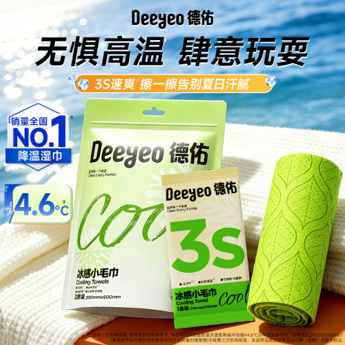 【全国第1】德佑冰感降温冰巾