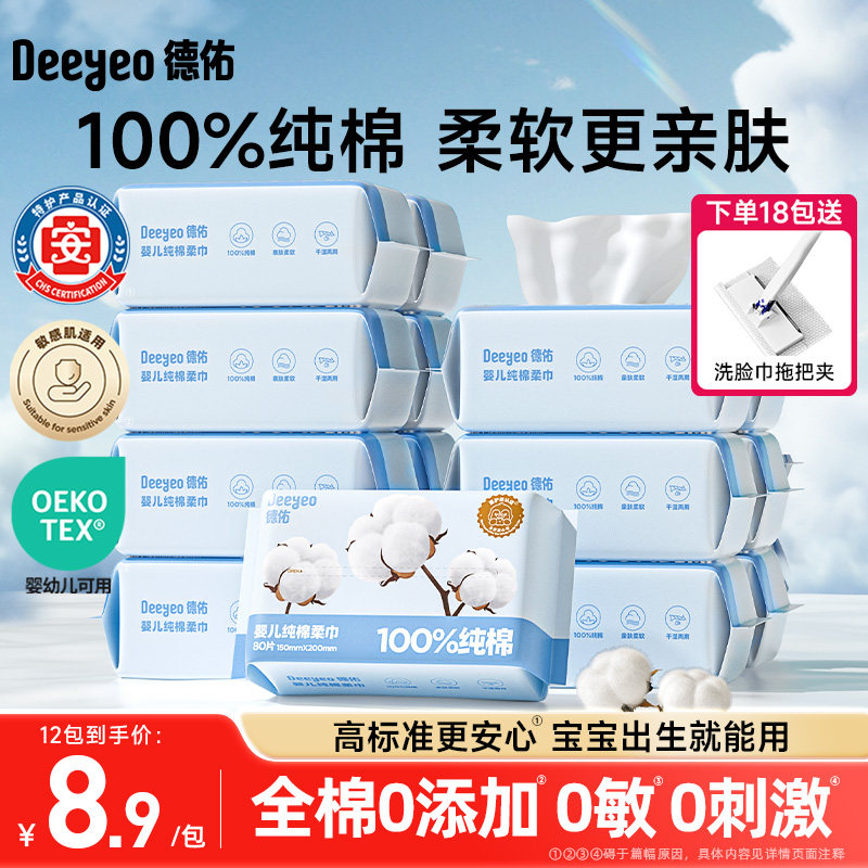 德佑棉柔巾新生婴儿专用一次性洗脸巾纯棉宝宝擦脸巾抽纸洁面湿巾