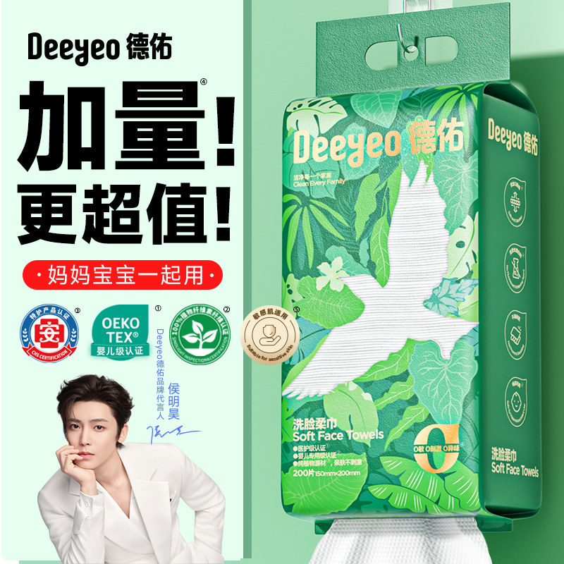 德佑一次性洗脸巾壁挂式卸妆擦脸巾悬挂洗面洁面巾加量婴儿面巾纸