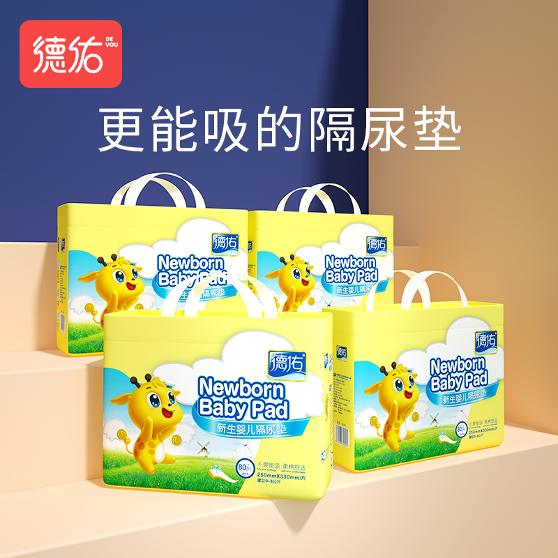 德佑婴儿一次性隔尿垫4包装防水透气护理垫不可洗夏天用品