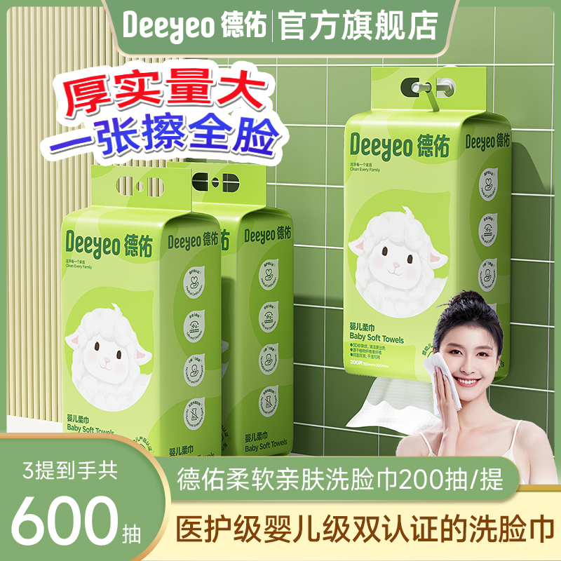 德佑加量200抽医护级壁挂洗脸巾
