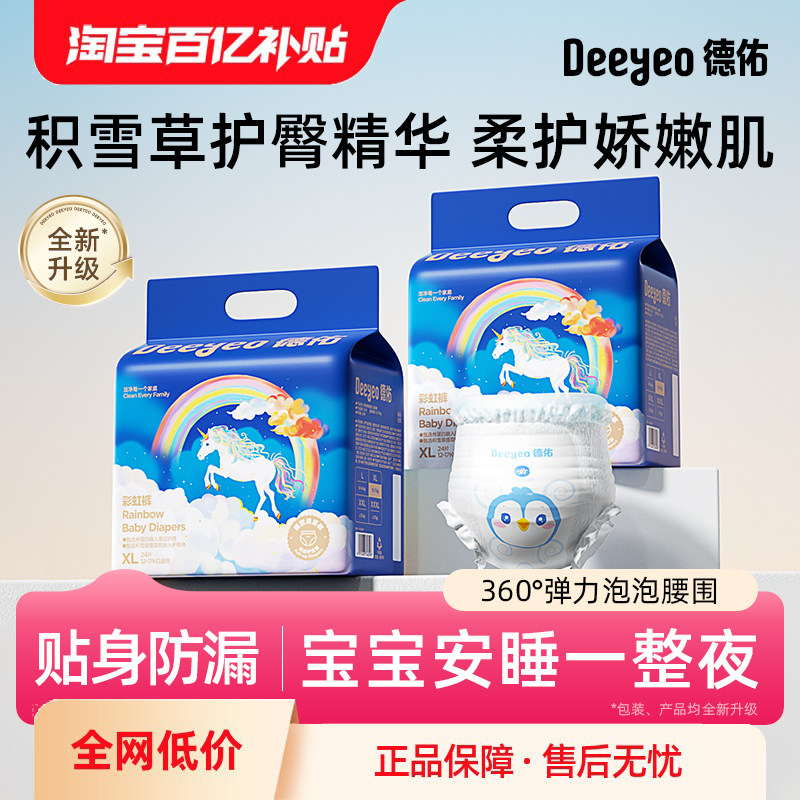 德佑拉拉裤超薄透气男女宝宝通用