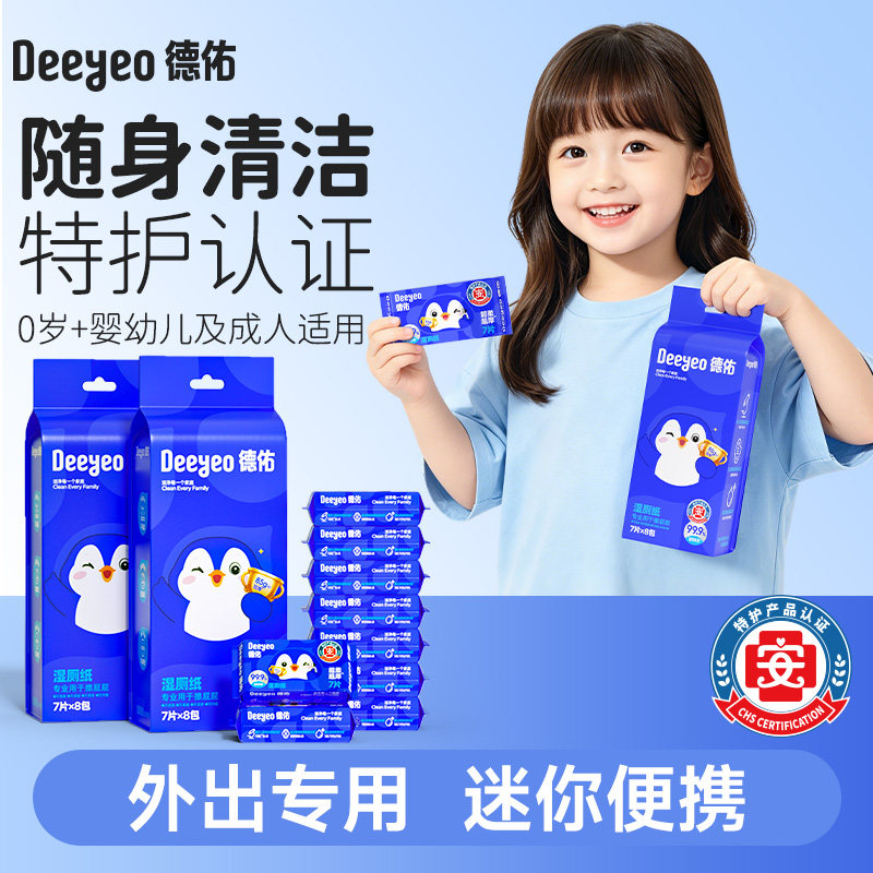 德佑爆款湿厕纸⭐共8包超划算图片
