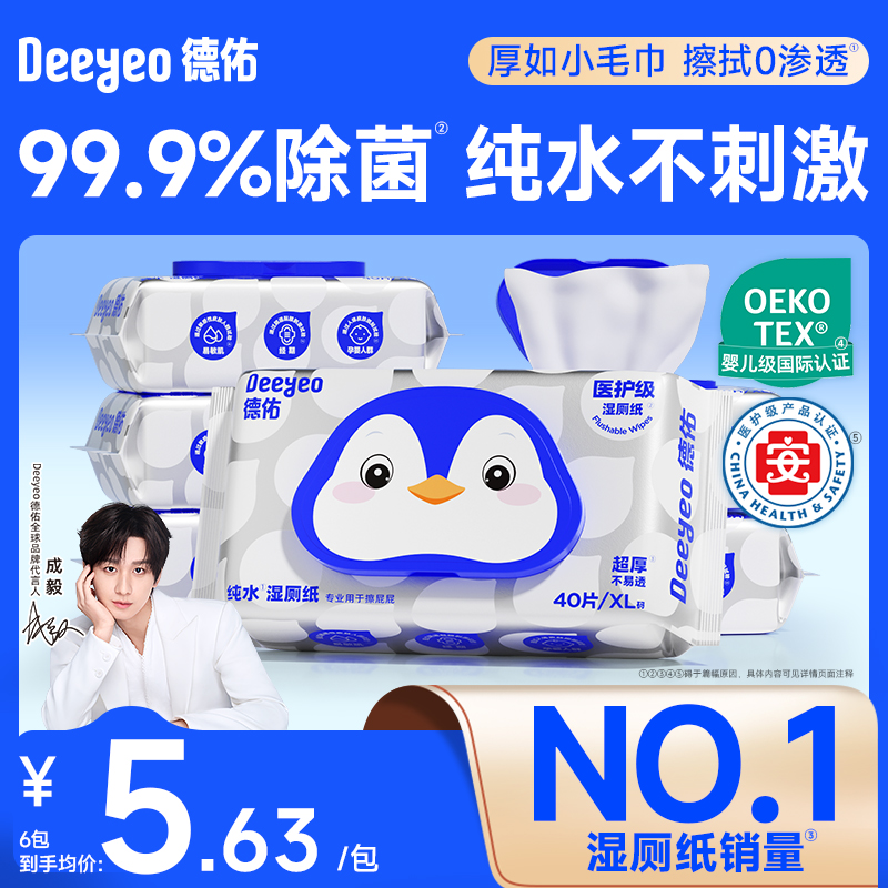 德佑纯水湿厕纸女士孕婴专用