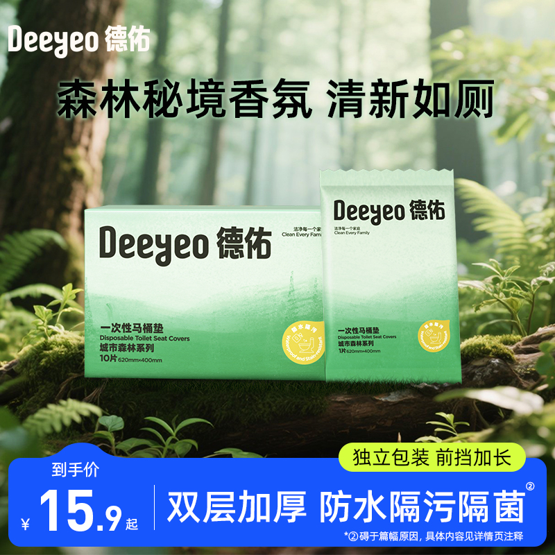 德佑一次性马桶垫独立包装产妇全覆盖旅行马桶套酒店专用旅行坐垫