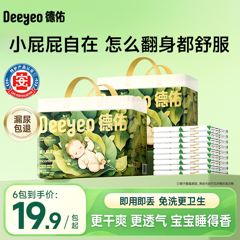 德佑婴儿隔尿垫一次性透气不可洗护理垫大尺寸床单床垫防水垫子