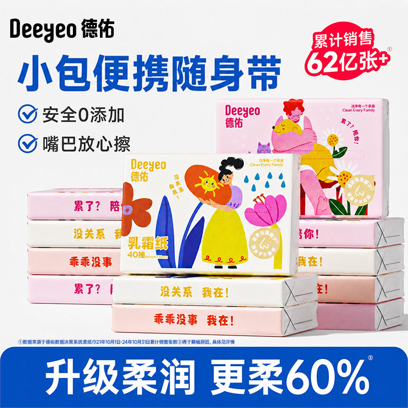 德佑乳霜纸小包装抽纸云柔巾婴儿手帕纸学生便携装出行官方旗舰店图片