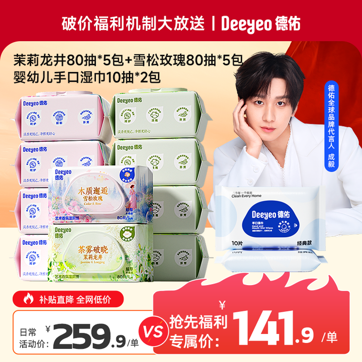 德佑香氛湿厕纸80抽家庭装