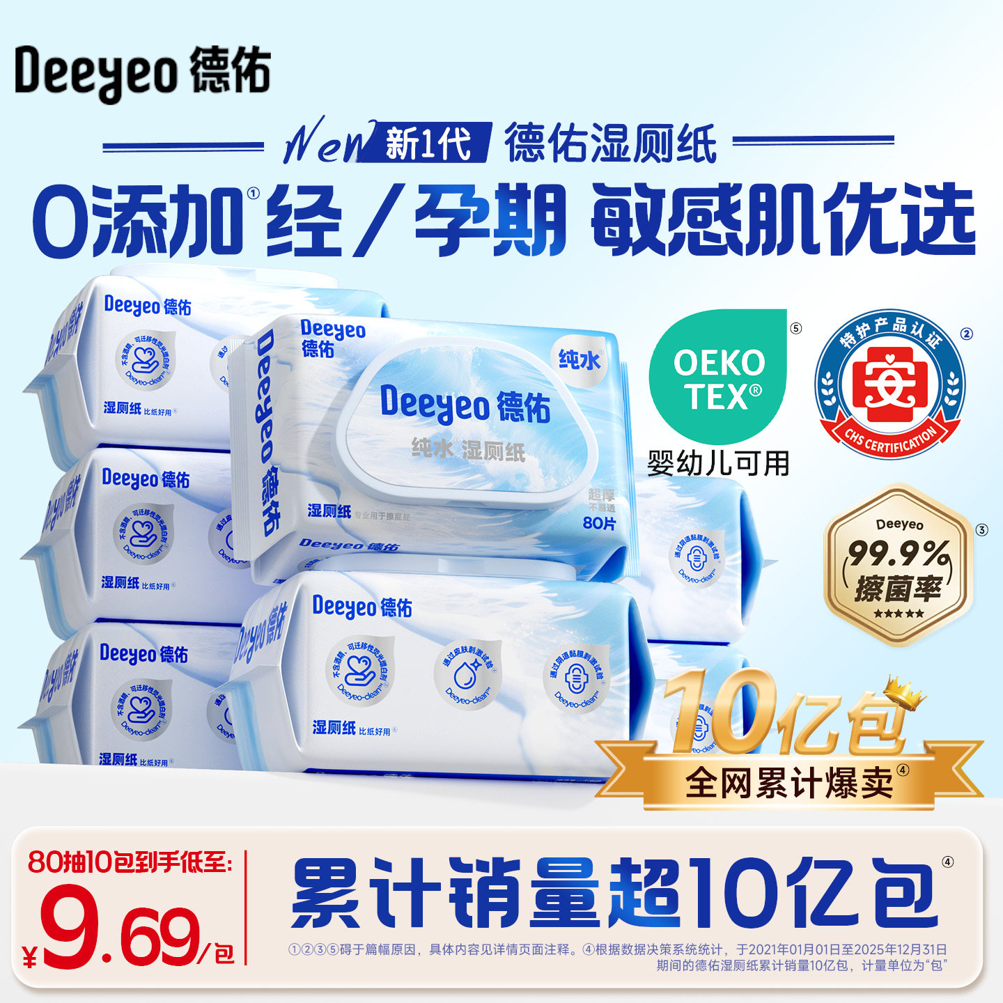 德佑纯水湿厕纸下拉40抽*3包 5元/包 - 86线报