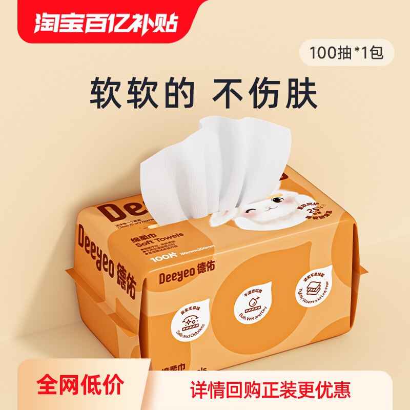 天猫热销榜洗脸巾绵柔巾100抽/包