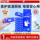德佑迷你湿厕纸便携小包女士孕妇女性私处洁厕湿巾男士 专用湿厕巾