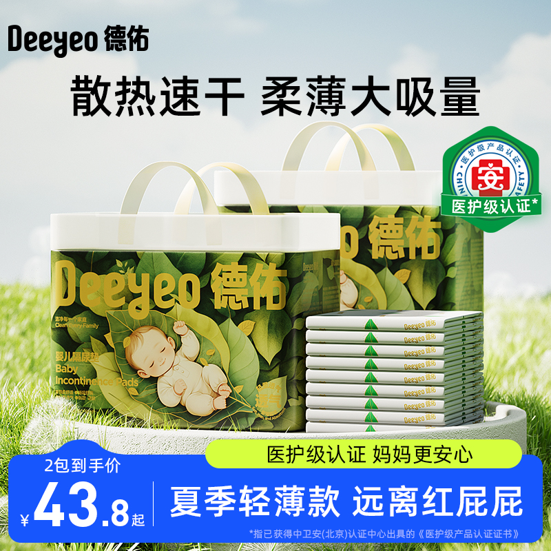 德佑沁氧款嬰兒隔尿墊一次性透氣