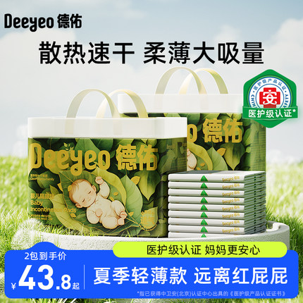 德佑沁氧款一次性婴儿隔尿垫散热速干宝宝护理垫大吸量夏季不可洗