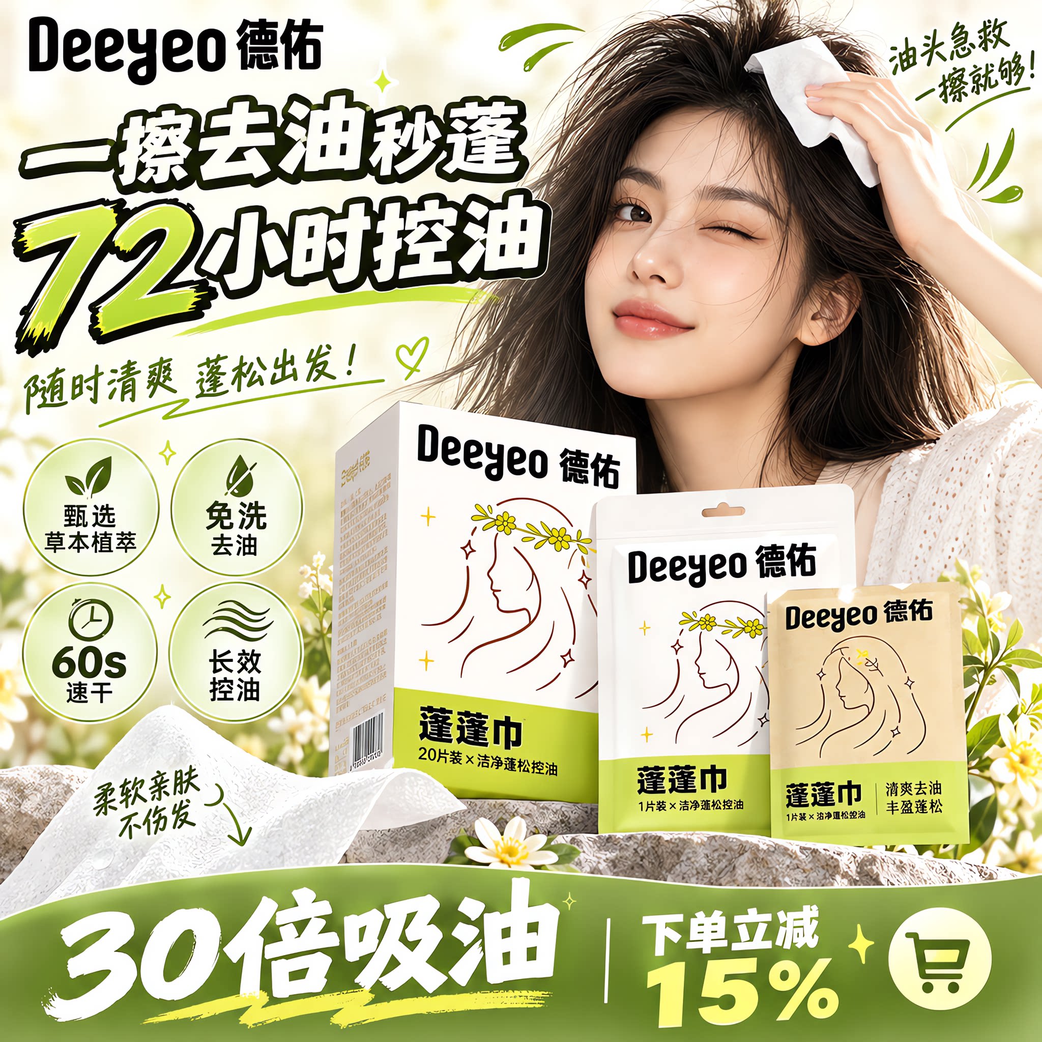 德佑免洗洗发巾蓬松去油月子神器图片