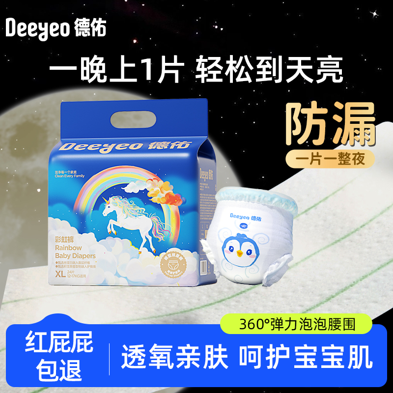 德佑婴儿拉拉裤纸尿裤超薄透气彩虹裤男女宝宝专用柔软婴儿尿不湿