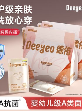 德佑一次性内裤女款月子产妇产后出差旅行男士大码灭菌纯棉内裤女