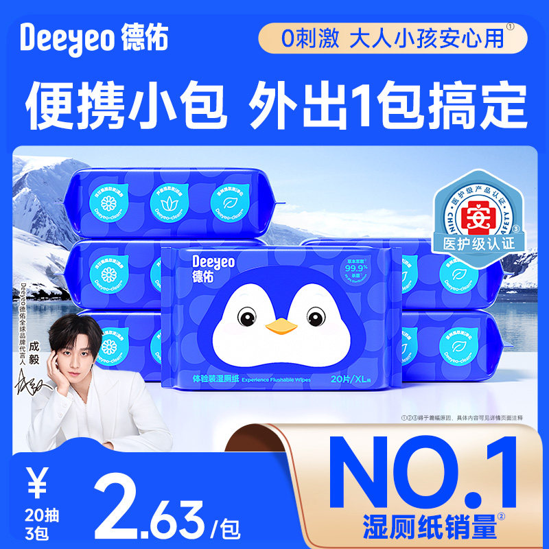 【新客专享】德佑湿厕纸家庭实惠装湿厕巾私处擦屁屁开学季湿巾,洗护清洁剂/卫生巾/纸/香薰,卷筒纸,淘宝优惠券,粉丝福利购,淘宝优惠卷