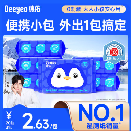 德佑迷你湿厕纸小包加厚不易透