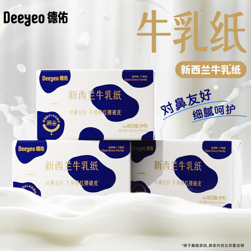 德佑牛乳纸抽纸婴儿柔纸巾