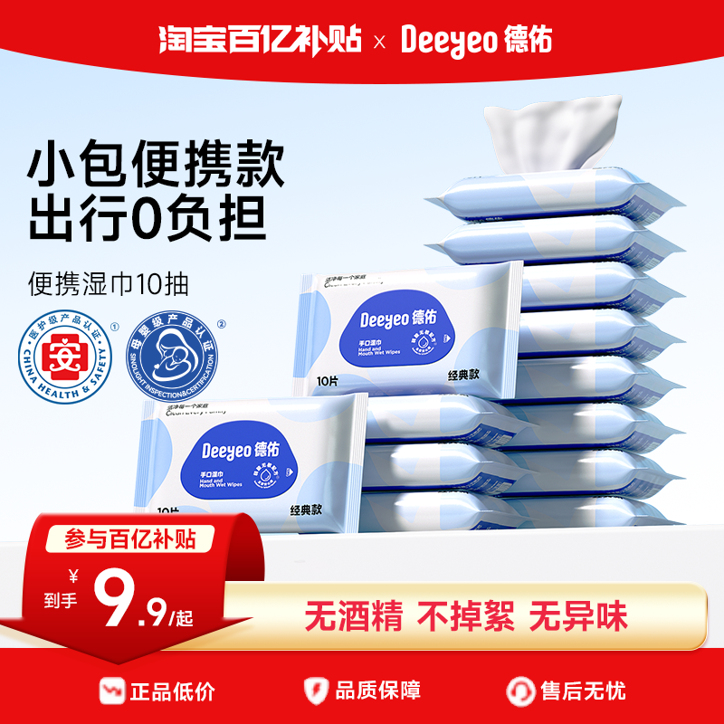 【湿巾TOP!】德佑婴幼儿手口湿巾