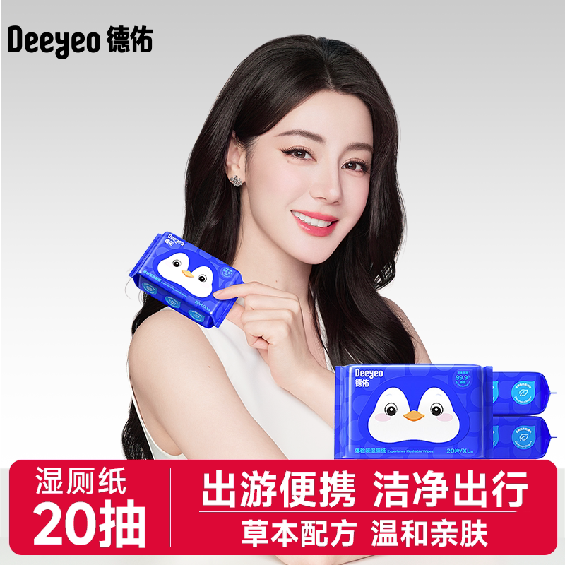 德佑湿厕纸便携出行装图片