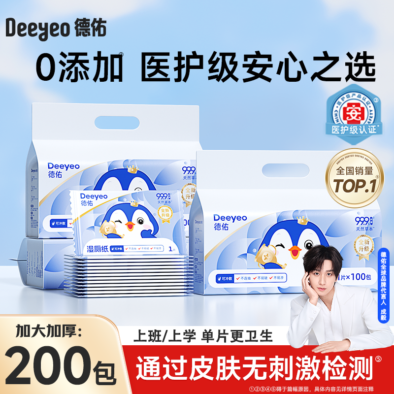 【医护级】德佑湿厕纸独立包装