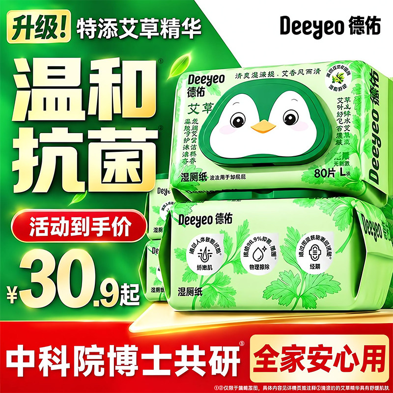 德佑艾草湿厕纸家庭实惠装湿纸巾擦屁屁股湿巾纸男士女士专用正品