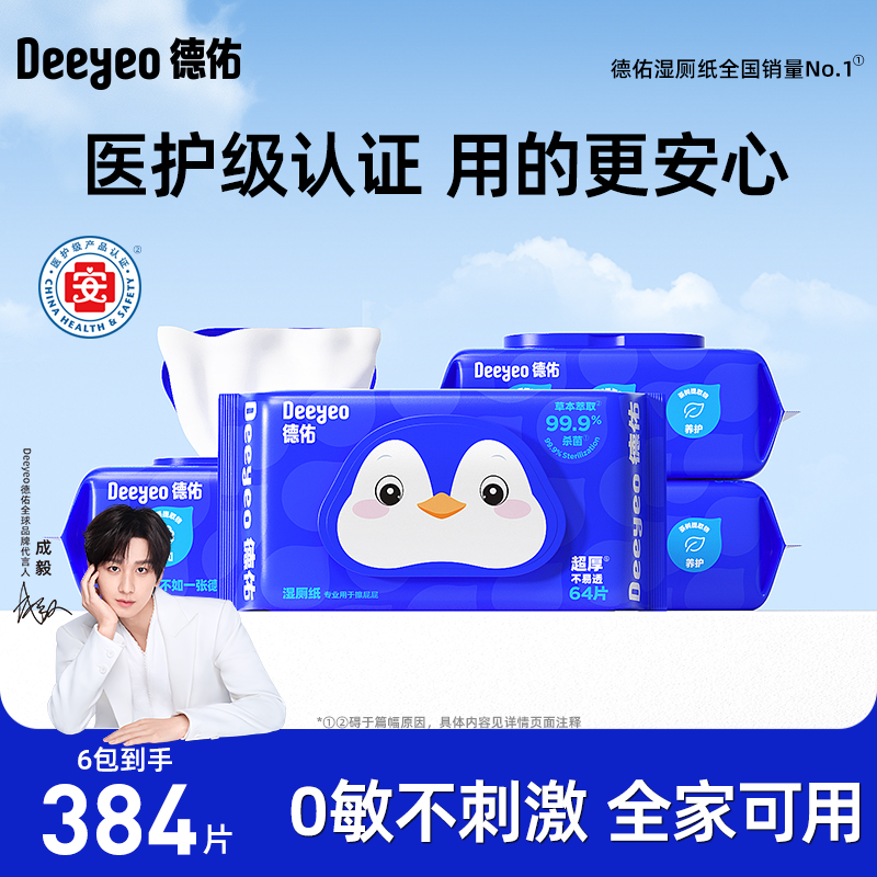 德佑湿厕纸湿擦更干净