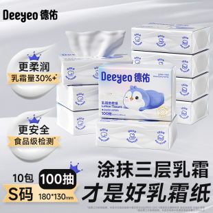 德佑云柔巾宝宝专用乳霜柔纸巾100抽20包 达人专享