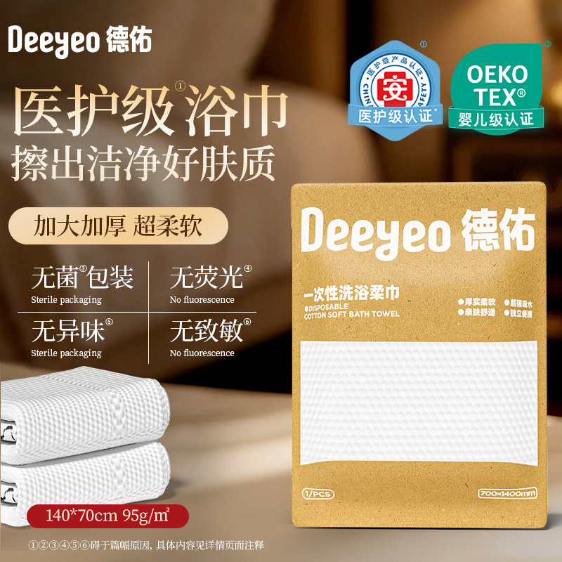 德佑一次性浴巾单独包装加厚加大独立便携旅行用品,洗护清洁剂/卫生巾/纸/香薰,常规湿巾,淘宝优惠券,粉丝福利购,淘宝优惠卷