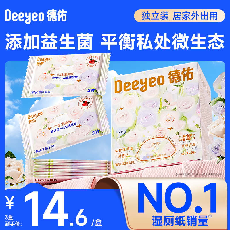 德佑湿厕纸私处专用/专利认证