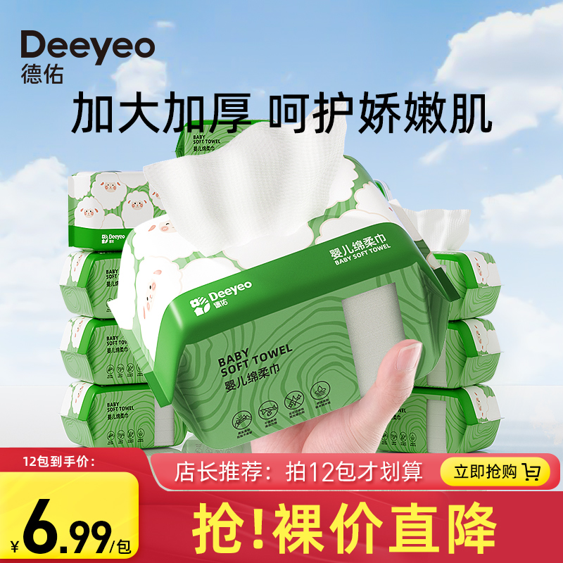 德佑绵柔巾婴儿洗脸巾干巾湿巾两用新生宝宝专用加厚非棉柔巾纸巾