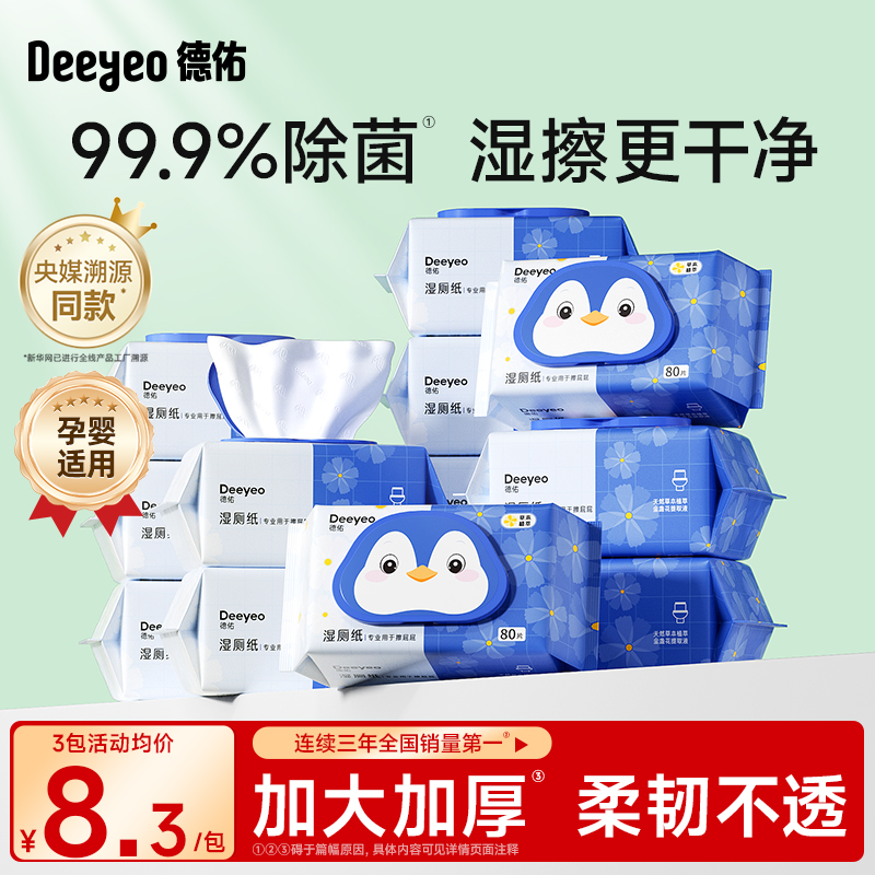 【德佑全國銷量第一】央媒溯源