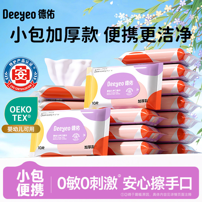 德佑婴儿湿巾小包便携新生儿小学生儿童手口湿纸巾幼儿园湿巾纸