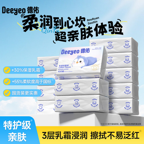 德佑乳霜纸婴儿专用云柔巾
