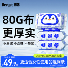 【淘金币大额抵】德佑纯水湿厕纸家庭实惠装女性专用湿巾40抽10包