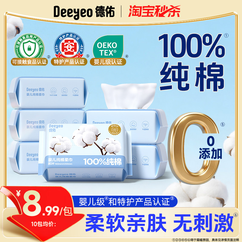 德佑婴儿纯棉柔巾一次性浴巾洗脸巾婴幼儿专用擦脸巾宝宝洁面巾