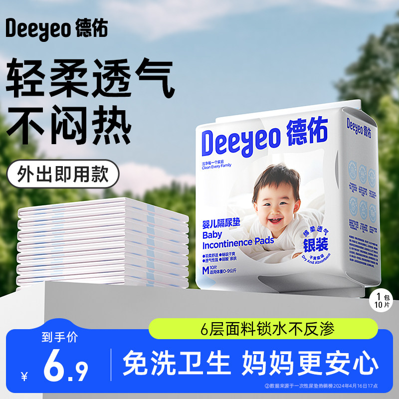 德佑银装隔尿垫10片 4.9元 - 线报酷