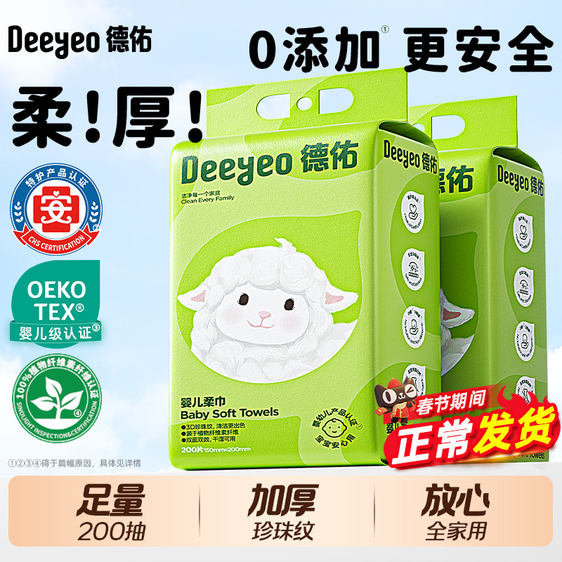 德佑洗脸巾悬挂绵柔巾婴儿一次性洗脸巾壁挂式加厚非宝宝棉柔巾