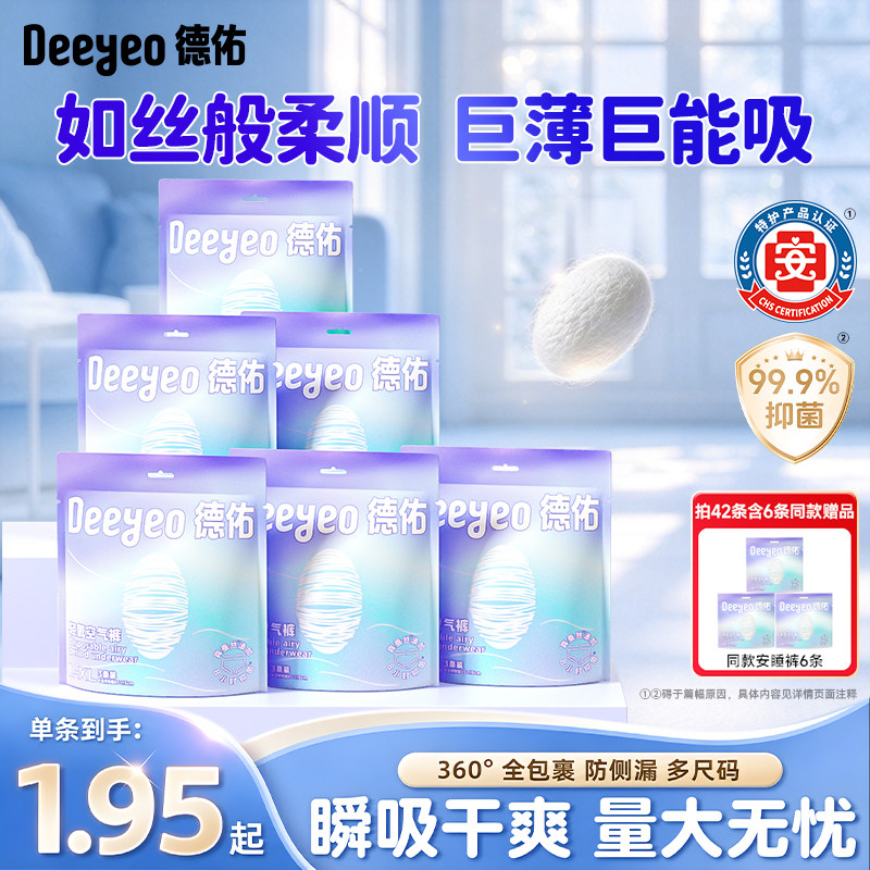 德佑安睡裤安心裤拉拉裤女经期用防漏大码薄款夜安裤卫生巾姨妈裤
